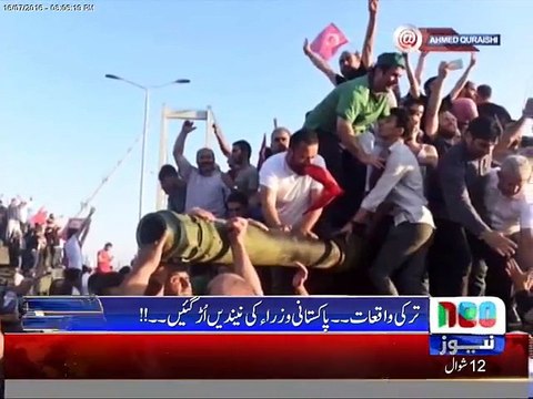 Turkey Mein Martial Law ki Khabron Par PMLN Ministers Ne Saari Raat Jaag Kar Guzari - Ahmad Qureshi