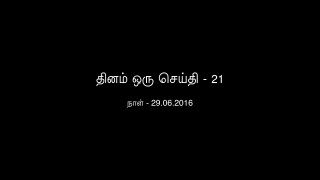 29.06.2016 Naam Tamilar Seeman's Daily Quotes