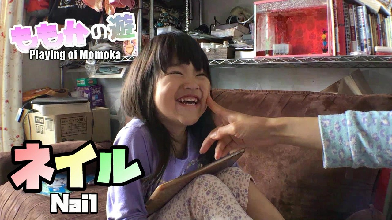 【Play】Mom is the nail care to Momoka 爪のお手入れをママにしてもらうももか