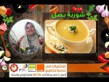 اسهل طريقة لتحضير شوربة البصل الفرنسية مطبخ فتافيتو French Onion Soup
