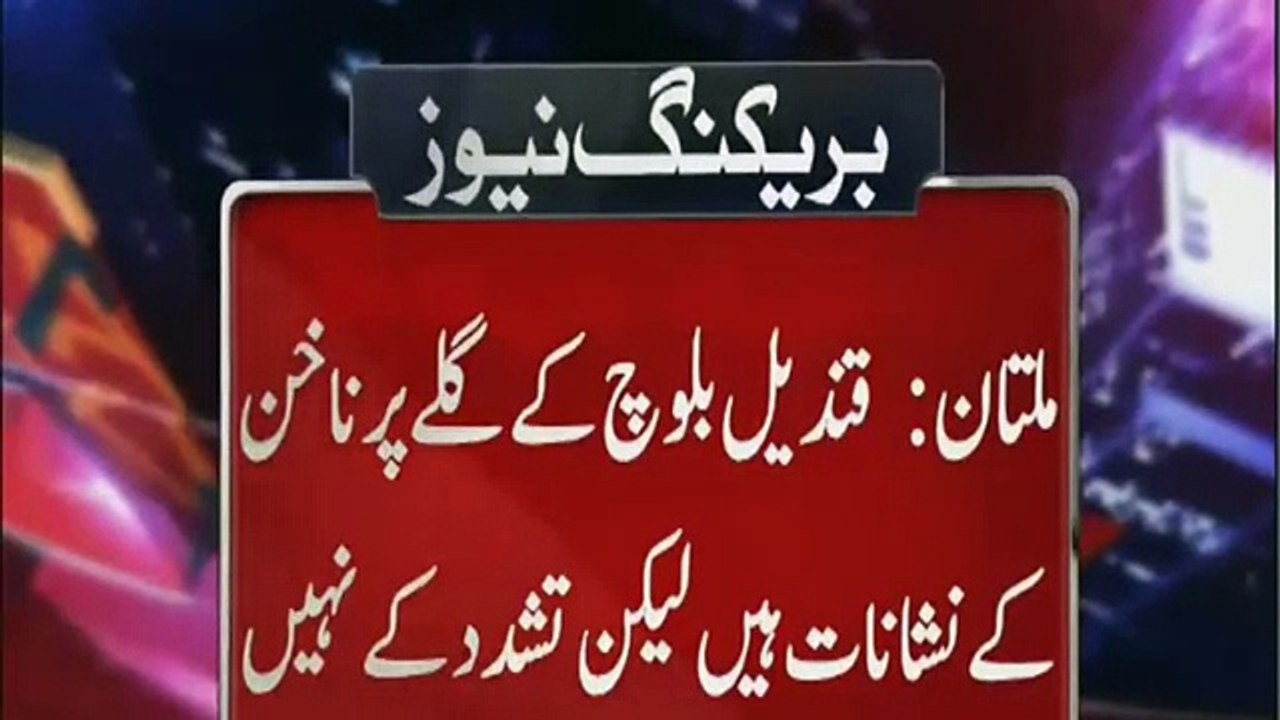 Medical Report of Qandeel Baloch,Famous Pakistani Model actress and singer -