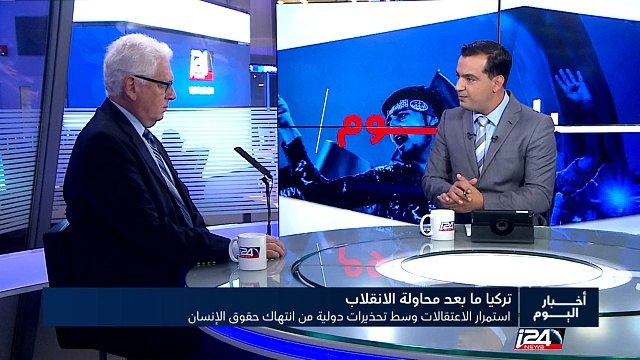 تركيا ما بعد الانقلاب - استمرار الاعتقالات وسط تحذيرات دولية من انتهاك حقوق الانسان