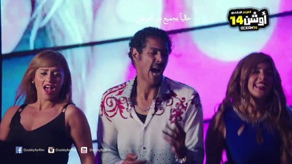 اغنية اشتغالات - كلوديا - من فيلم اوشن 14