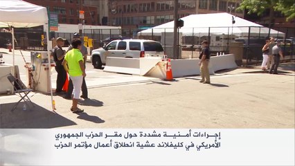 إجراءات أمنية مشددة حول مقر الحزب الجمهوري بكليفلاند