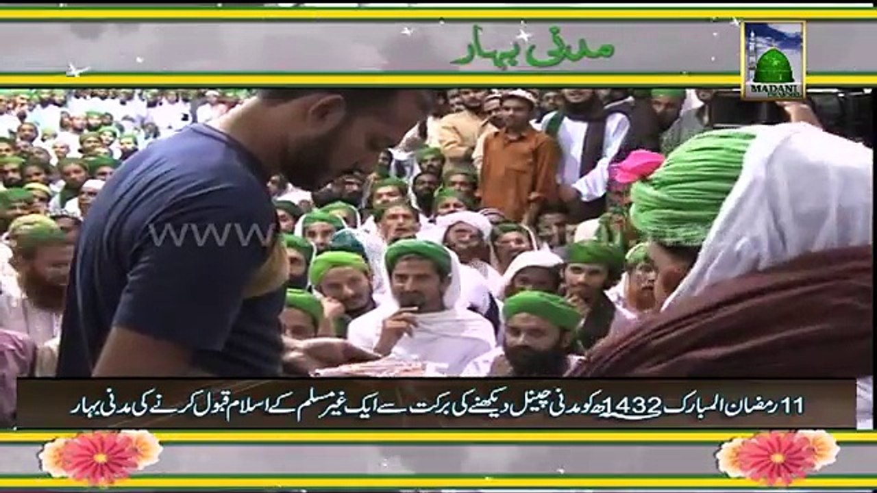 DawateIslami Exposed - Non Muslim accepting Islam through Madani Channel