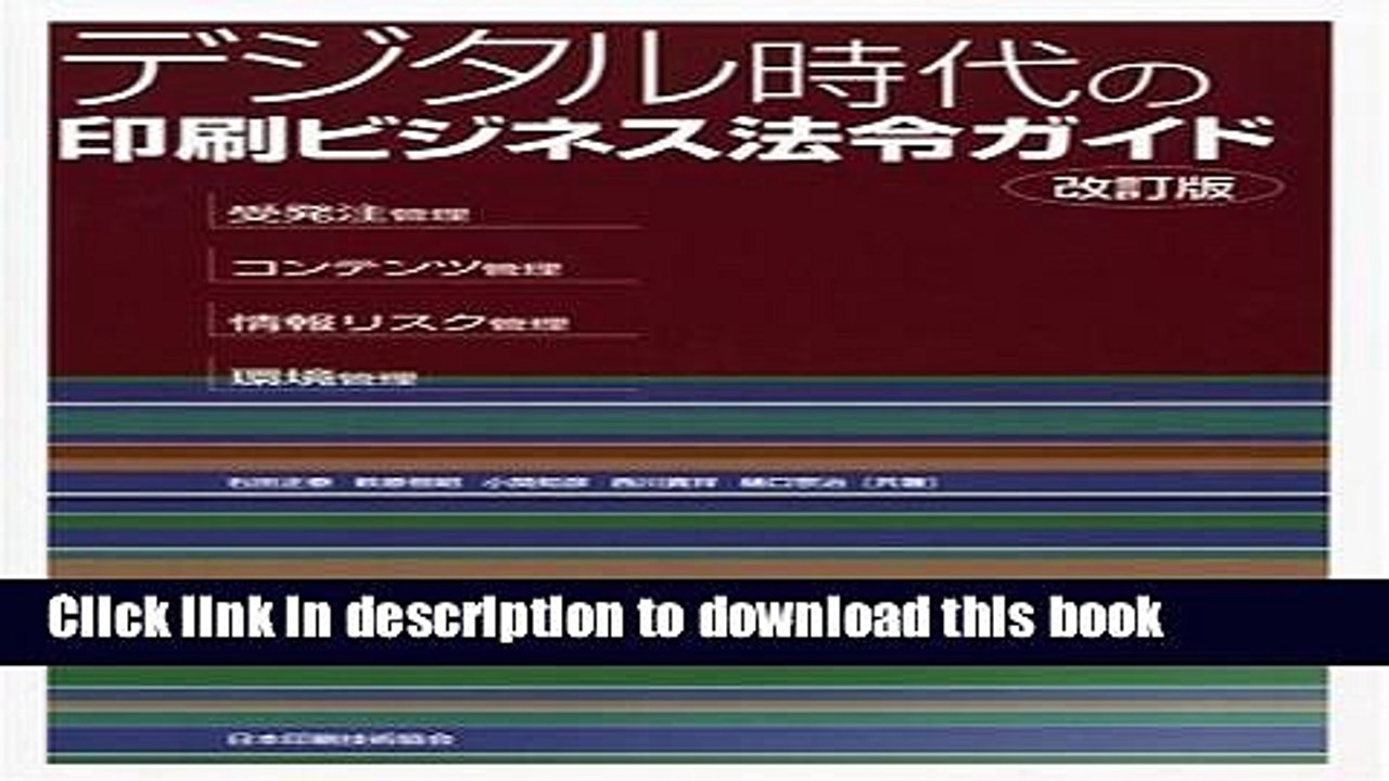 Read Printing business law guide in the digital age (2008) ISBN: 4889830790 [Japanese Import]