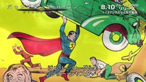 『バットマン vs スーパーマン　ジャスティスの誕生』101エピソード1　8月10日リリース