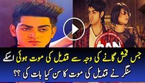 SHOCKING: Remarks of ARYAN KHAN Singer With Qandeel Baloch(VIDEO)