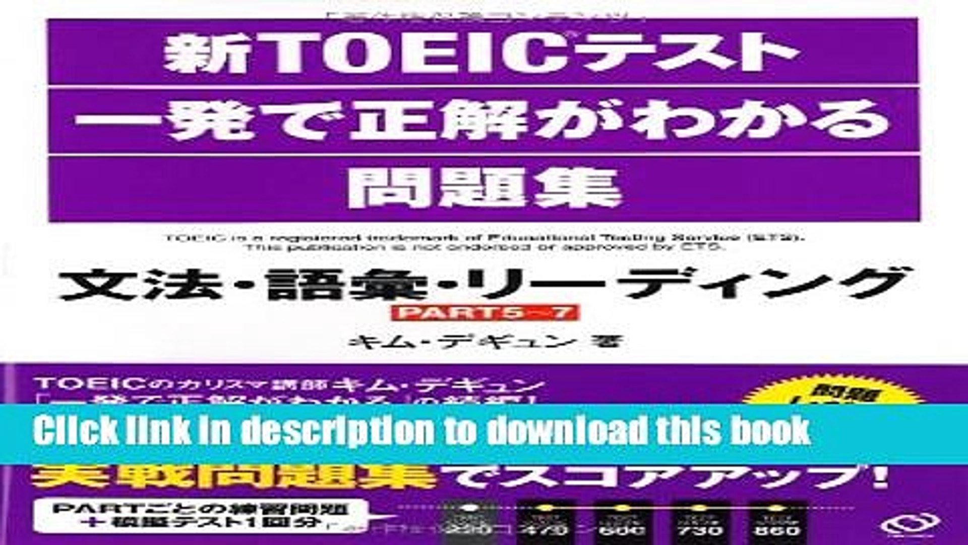 Read Book Braindumps Found Correct Answer With A Single New Toeic Test Grammar Vocabulary Video Dailymotion