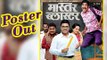 Master Blaster Poster Out | Upcoming Marathi Natak | Bharat Jadhav, Sandeep Pathak