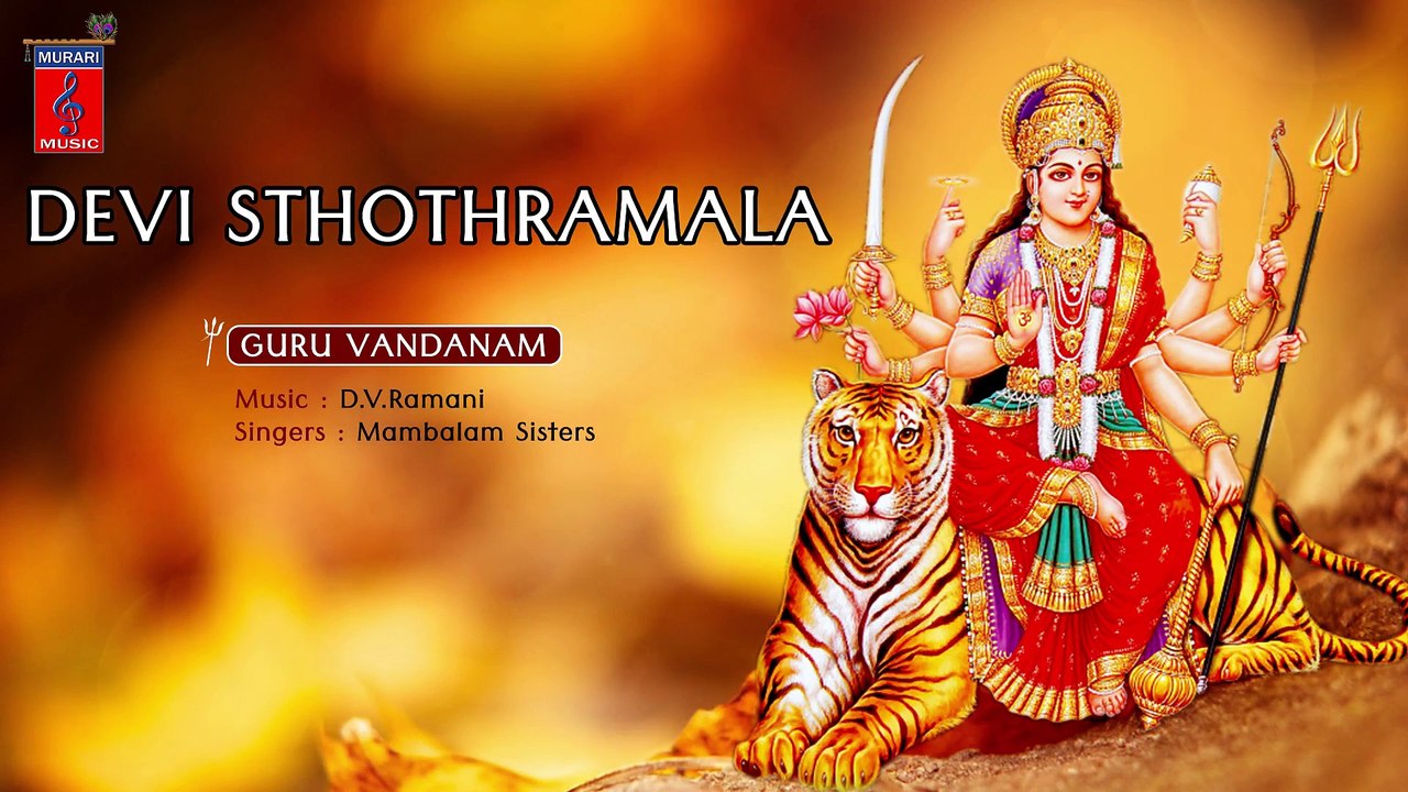 Guru Vandanam Full Song | Devi Sthothramala | D.V.Ramani | Mambalam Sisters