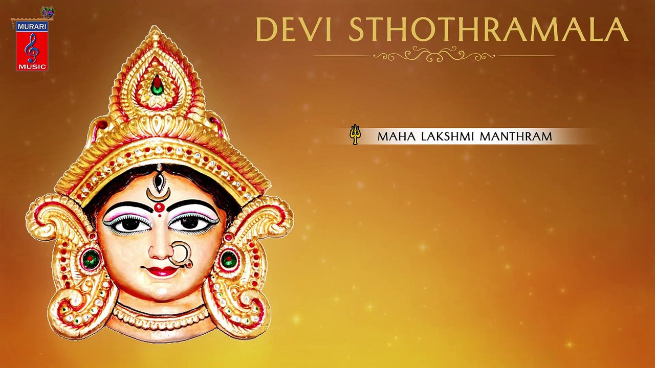 Maha Lakshmi Manthram Full Song | Devi Sthothramala | D.V.Ramani | Mambalam Sisters