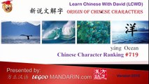 Origin of Chinese Characters - Learn Chinese with Flash Cards 0719 洋