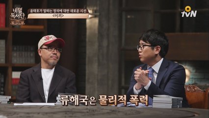 조승연 VS 윤성호 감독이 말하는 ′정의′란?!