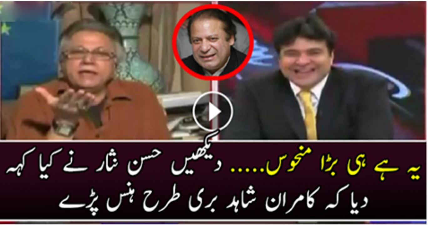 Yeh Hai He Manhoos Dakhy Hasan Nisar Ye Kiya Kah Diya K Kamran Shahid Be Hans Pare