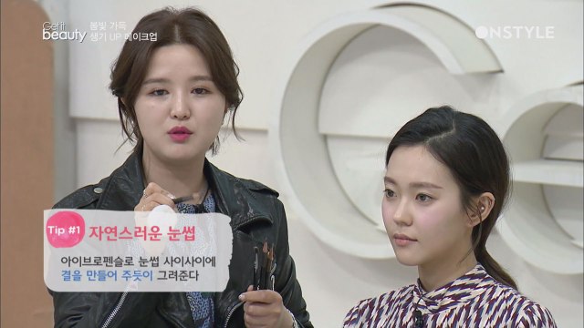 봄빛 가득 생기 UP 메이크업
