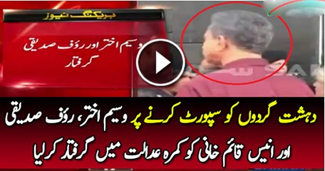 Dashatgardo Ko Sport Kar Par Waseem Akhtar Aness Kaim Khani Or Raoof Saddiqi Ko Kamrae Adlat Main Girftar Kar liya Gaya