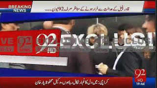 PPP's Abdul Qadir Patel Running away From Court exclusive video