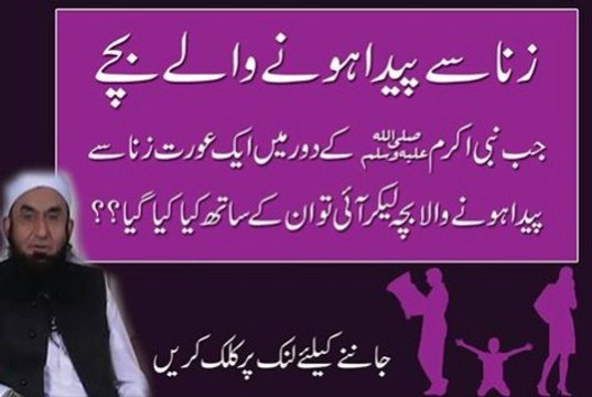 ZINA se Paida Hone Wale Bacho ka Kiya Krna CHaiye??