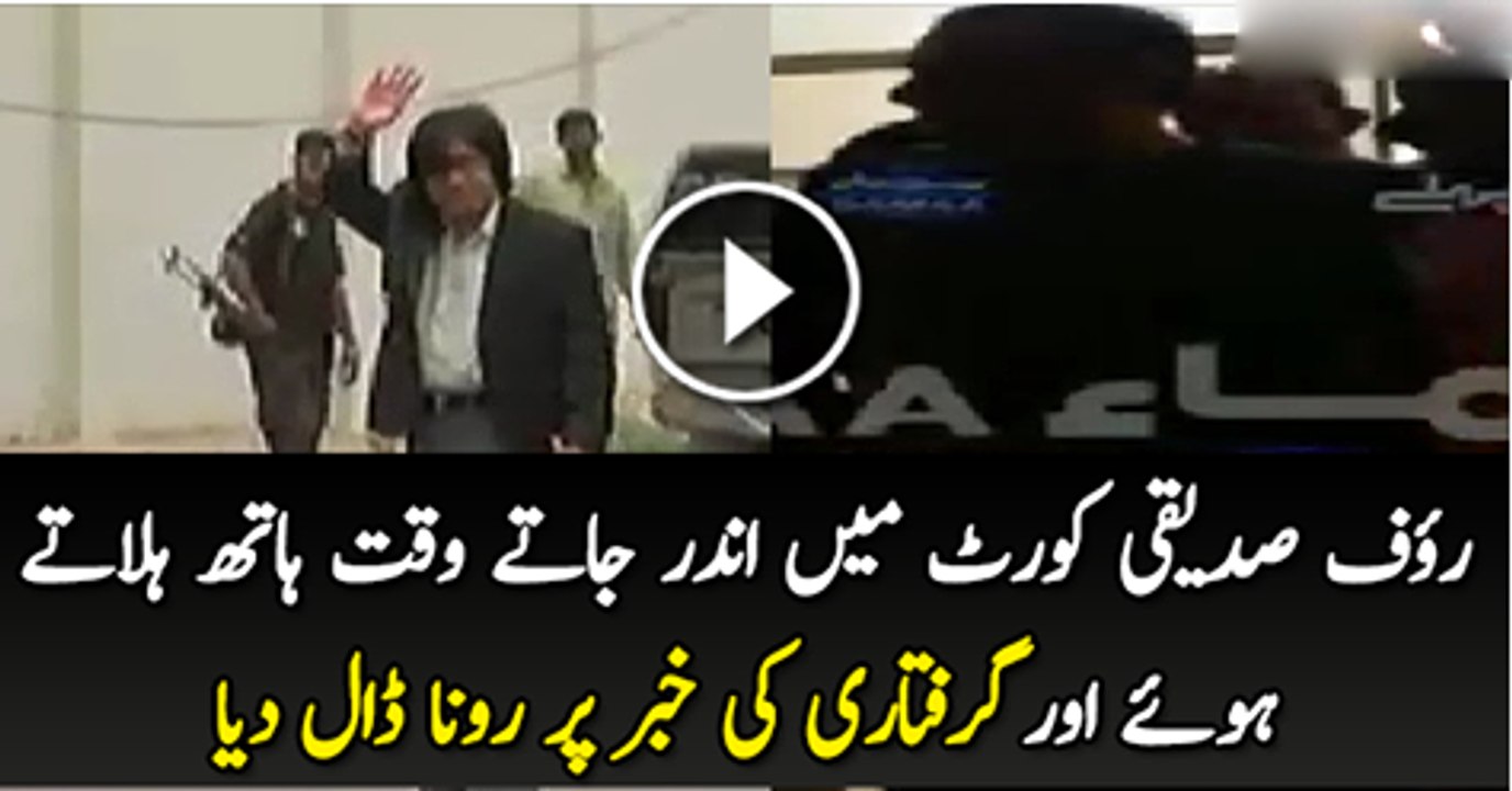 Burai Bta Kar Nhi Atti !Ruaf Saddiqiui Adalat Jaty Howe Hath Hala Rahy The