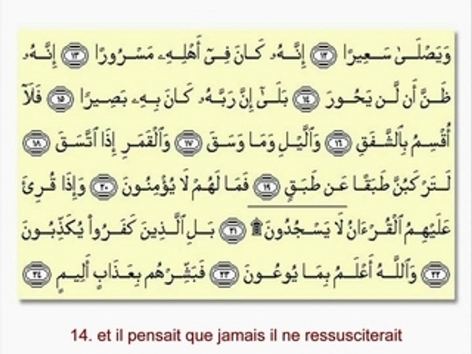 RECIT CORAN - ABDELBASSET ABDESSAMAD - (84)