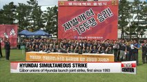 Hyundai Motor, Hyundai Heavy workers stage first simultaneous strike in 23 years