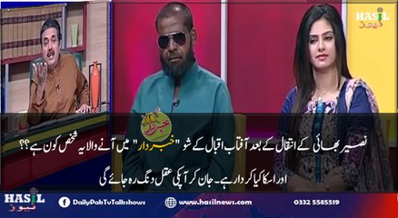 نصیر بھائی کی جگہ نیا شخص۔۔۔ ویڈیو دیکھیں