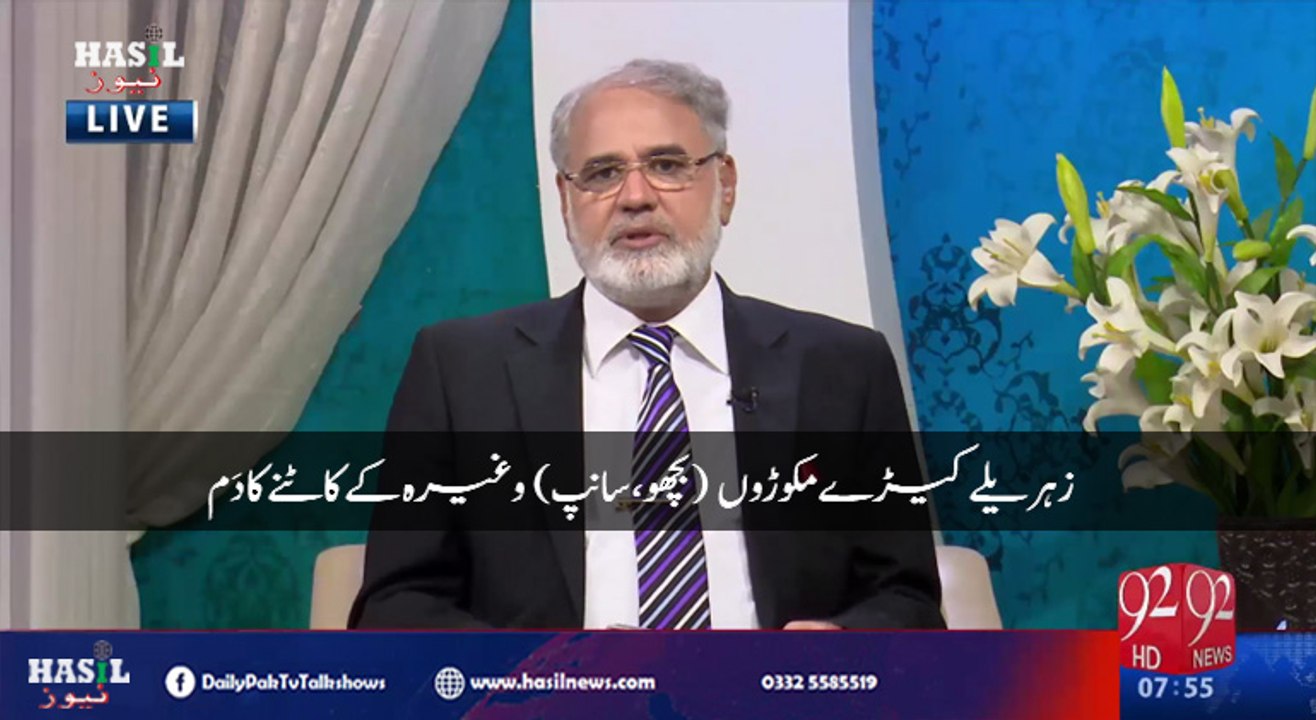 زہریلے کیڑے مکوڑوں کے کاٹ لینے کا دَم