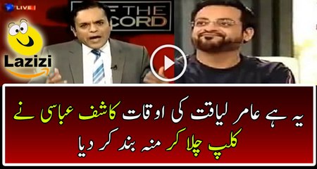 See What Kashif Abbasi Did With Dr Amir Liaqat