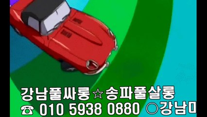 강남풀싸롱 010 5938 0880 송파풀살롱,역삼마카오,강남포커스,강남야구장