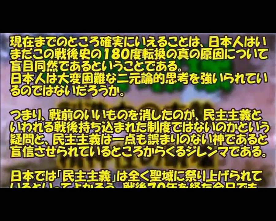 必須拡散・・改訂版「ユダヤと日本」日本人に謝りたい・教育テロ・謀略憲法_160719_草莽愛知