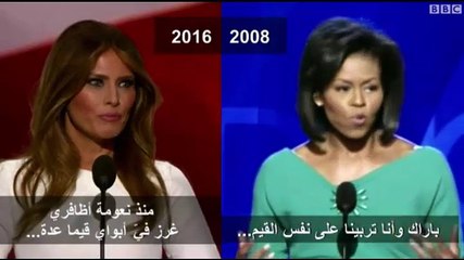 في أول خطاب لها..زوجة ترامب تسرق أجزاء من خطاب قديم لزوجة أوباما