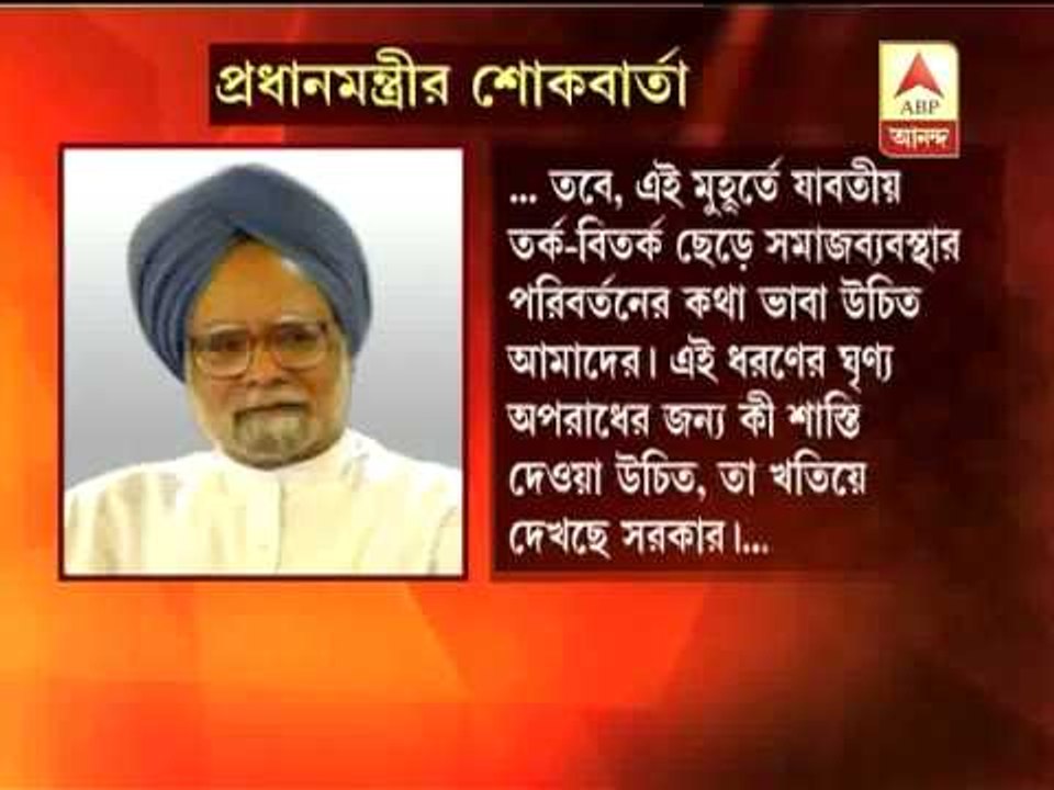 PM Manmohan Singh condoles the death of rape victim