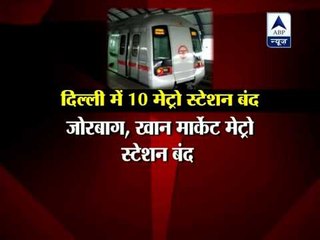 Скачать видео: Delhi Police shuts 10 metro stations of central Delhi