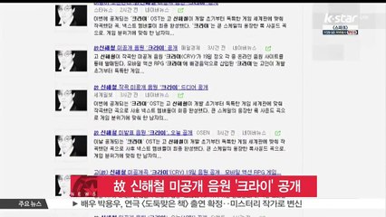 '마왕 목소리 소환' 고 신해철 미공개 음원 공개