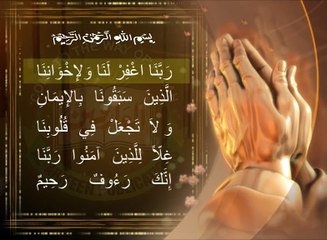 Surah Al Hashr 10 ( Beautiful Islamic Dua )