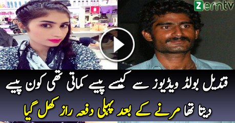 Shocking Revelation About Qandeel Baloch After Her Death Add Custom Field