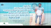 Ya Baaeed- Tamer Hosny ' English subittled '  - يا بعيد - تامر حسني