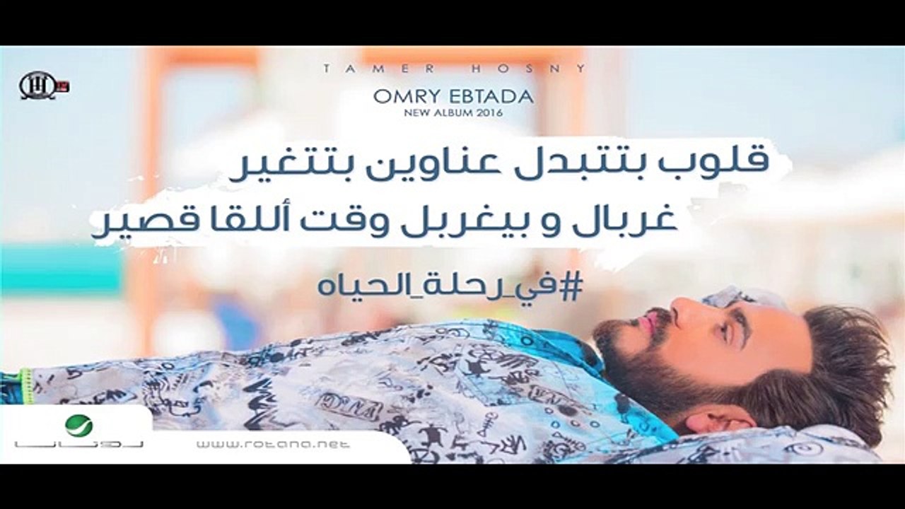 Rehlet El Hayah  -Tamer Hosny' English Subtitled' - تامر حسني - رحلة الحياه