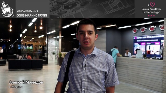 Не ошибся с выбором отеля, остановился в «Маринс Парк Отель Екатеринбург»