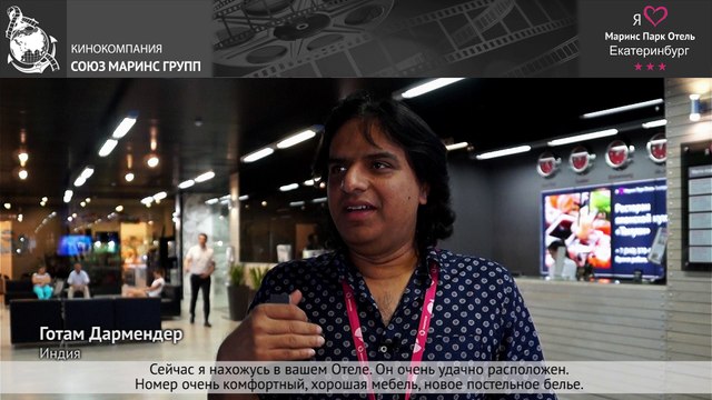 Турист из Индии под впечатлением от отеля «Маринс Парк Отель Екатеринбург»