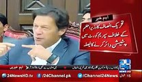 PTI decided to register petition against PM Nawaz