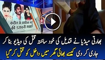 How Indian Media is Reporting About Qandeel Baloch After Death