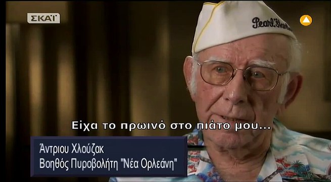 Τί Πραγματικά Συνέβη - Περλ Χάρμπορ.