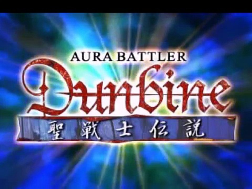 聖戦士ダンバイン PSゲーム OP