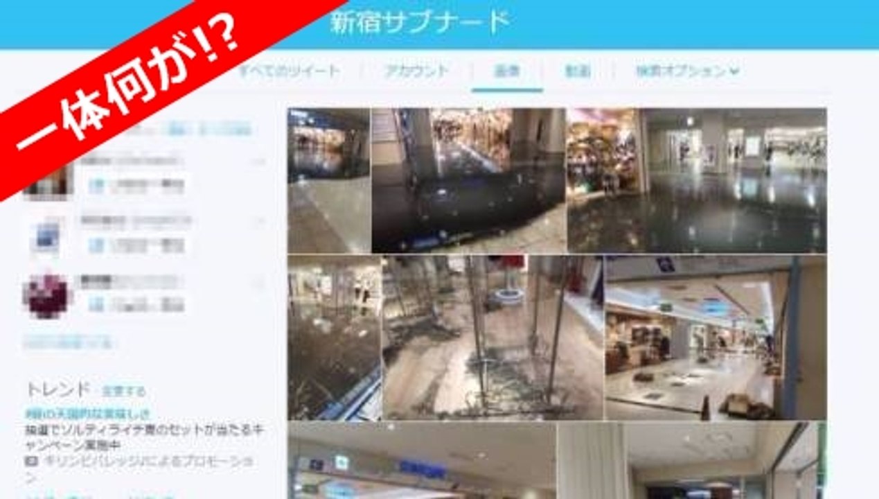 新宿駅の地下街に謎の黒い水があふれる 西武新宿駅の地下街「新宿サブナード」