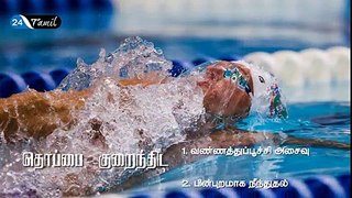 Swimming To Lose Belly Fat in Tamil   Get Amazing Results!