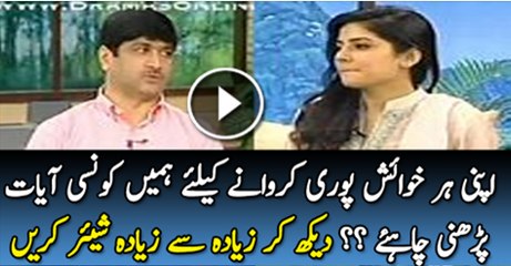 Apni Har Khawaish Pouri Karne K Liye Hame Kon Si Ayyat Parhni Chaheye