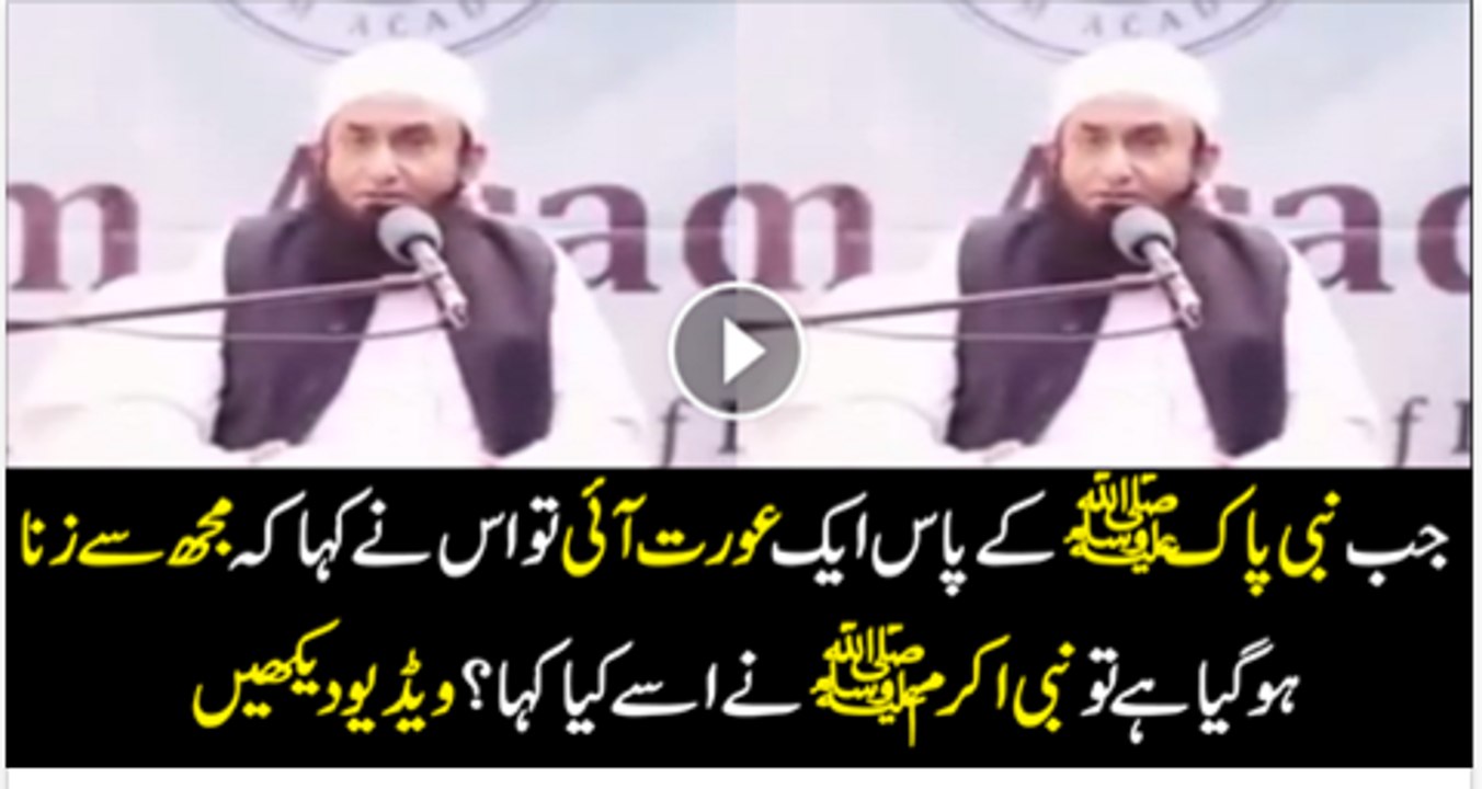ZINA sy Peda Hone Wale Bacho ka Kya Krna Chahiye Watch video by Mulana Tariq Jameel