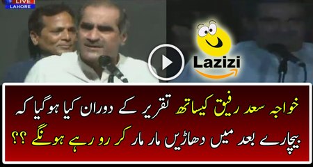 See What Happened With Khawaja Saad Rafiq During His Speech